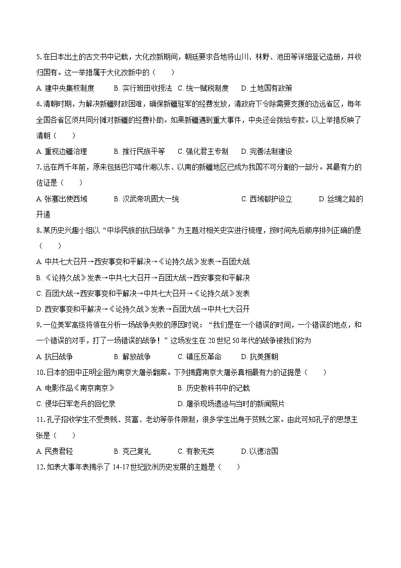 2025年安徽省安庆市部分学校中考历史三模试卷(含答案)第2页