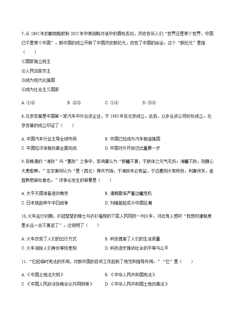 2025年河北省邢台市中考历史三模试卷（含答案）第2页