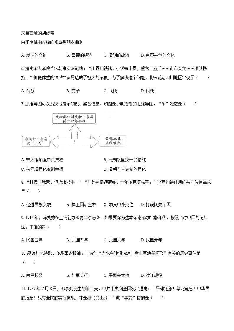 2025年山东省济南市高新区中考历史二模试卷（含答案）第2页