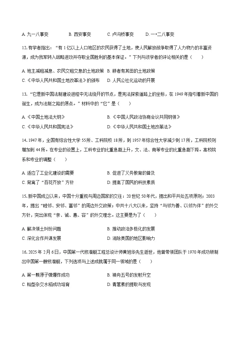 2025年山东省济南市高新区中考历史二模试卷（含答案）第3页