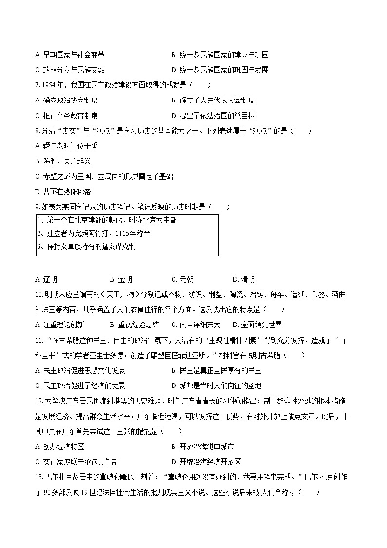 2025年四川省资阳市中考历史冲刺卷（三）（含答案）第2页
