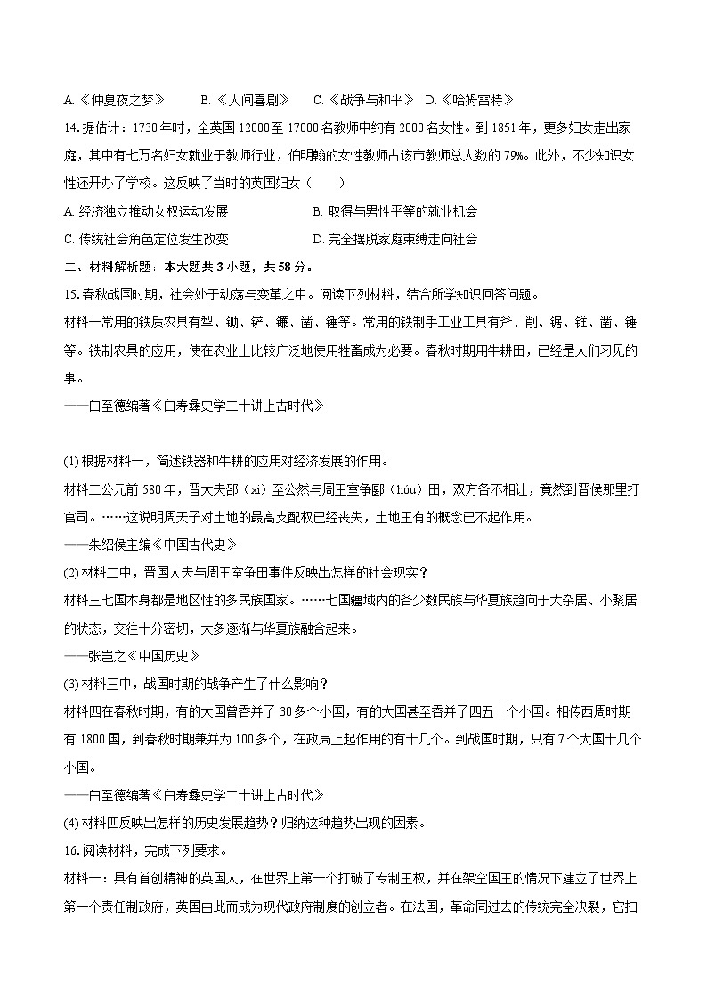 2025年四川省资阳市中考历史冲刺卷（三）（含答案）第3页