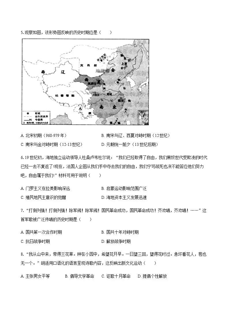 2025年四川省资阳市中考历史模拟冲刺卷（二）（含答案）第2页