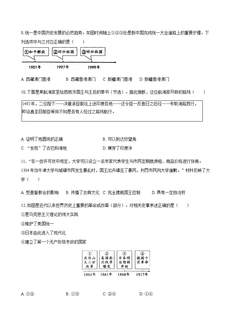 2025年四川省资阳市中考历史模拟冲刺卷（二）（含答案）第3页