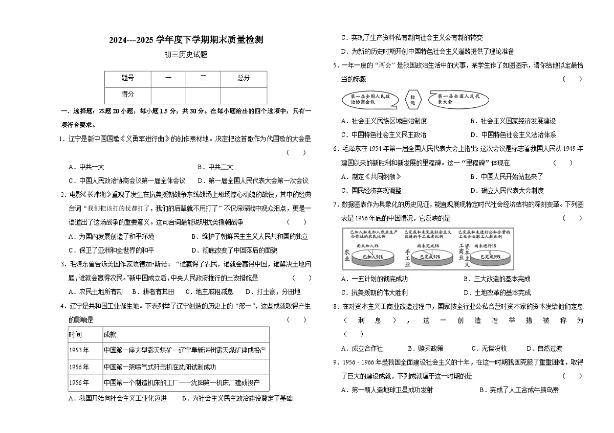 初三期末历史试题 - 副本第1页