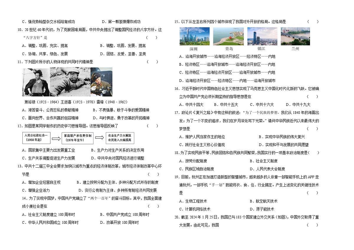 初三期末历史试题 - 副本第2页