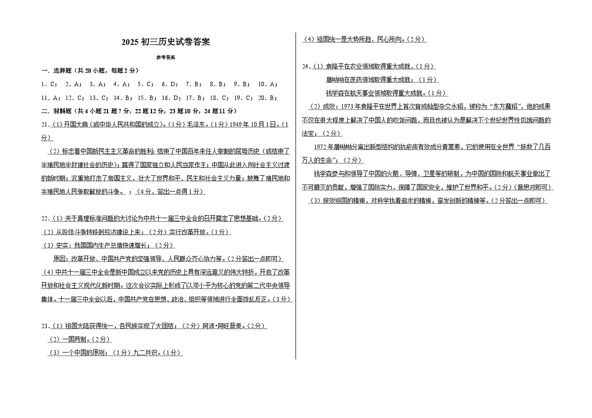 初三期末历史试题答案 (1)第1页