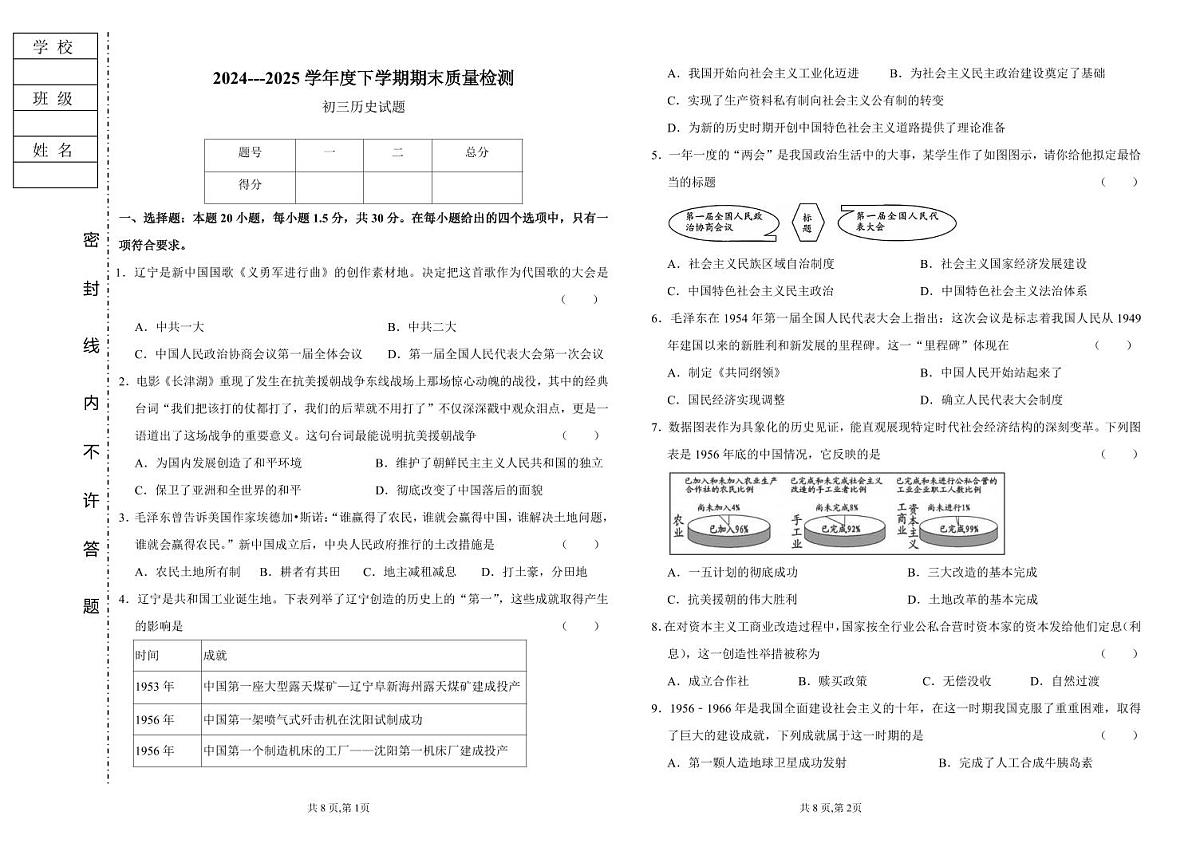 初三期末历史试题 - 副本第1页
