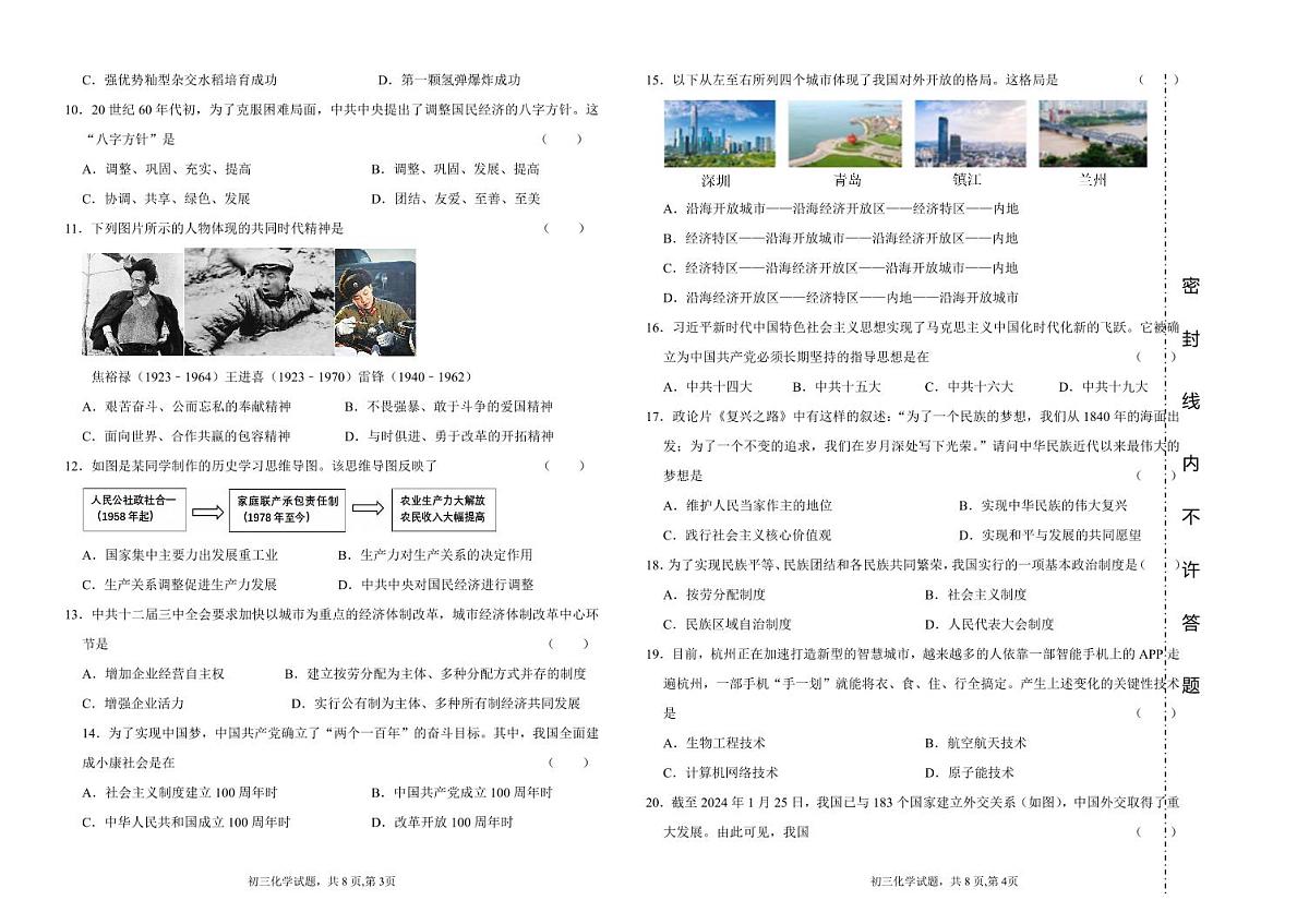 初三期末历史试题 - 副本第2页