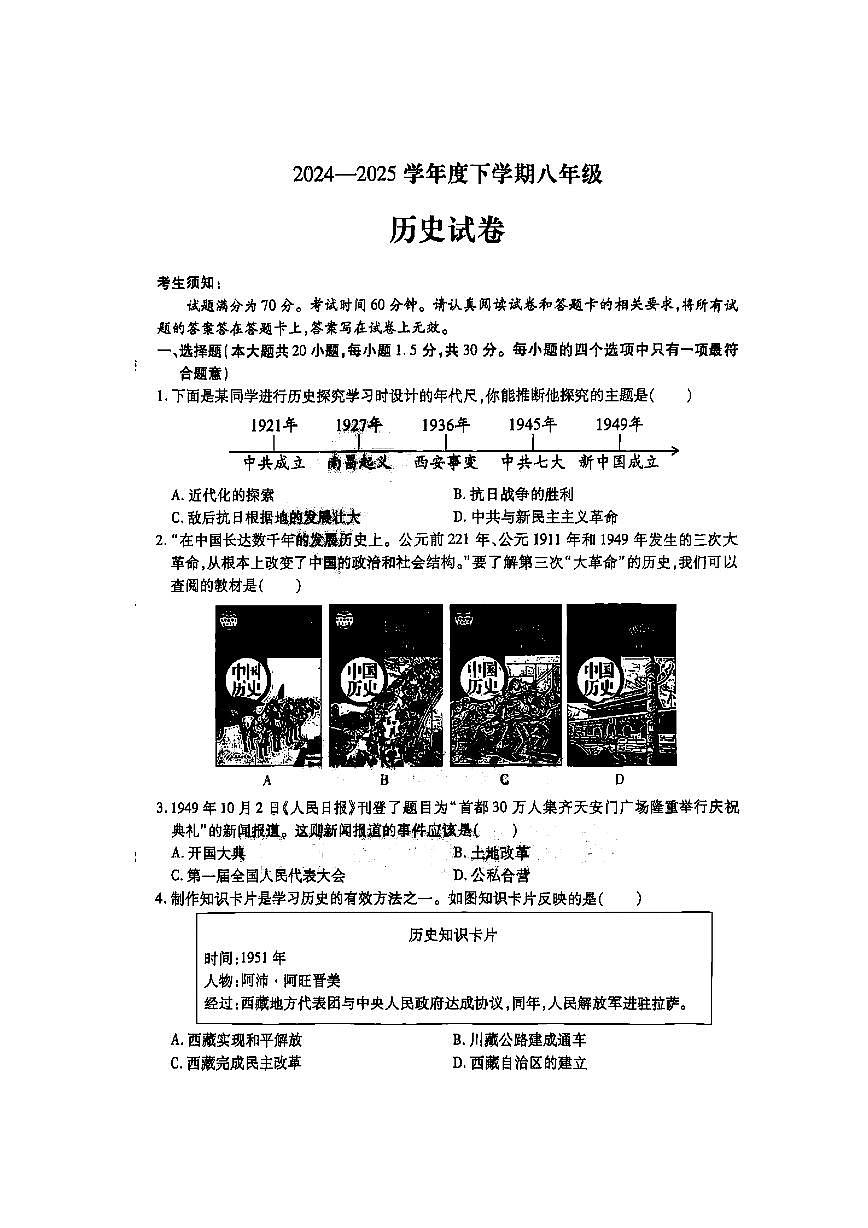 2025年哈尔滨市南岗区八年级下学期期末历史试卷及答案第1页