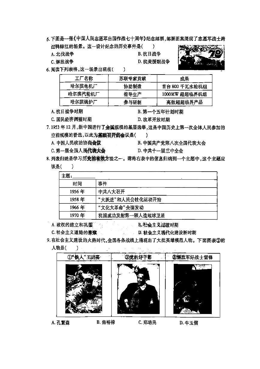 2025年哈尔滨市南岗区八年级下学期期末历史试卷及答案第2页