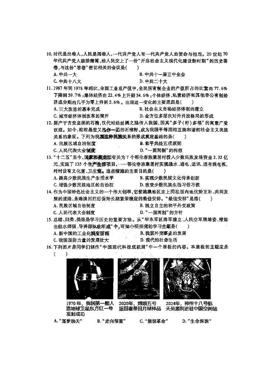 2025年哈尔滨市南岗区八年级下学期期末历史试卷及答案第3页