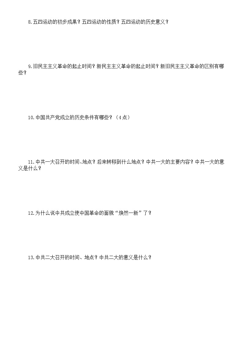 初中历史新人教版八年级上册第四单元 新民主主义革命的兴起知识点简答题练习（附参考答案）（2025秋）第2页