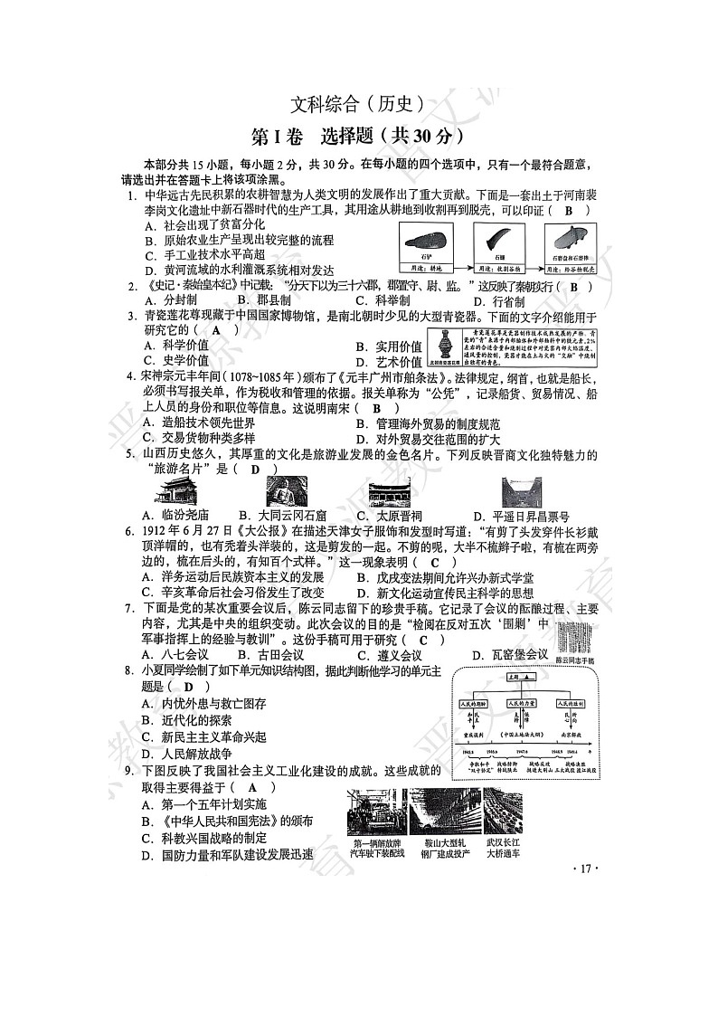 2025年山西省中考真题历史试题无答案第1页