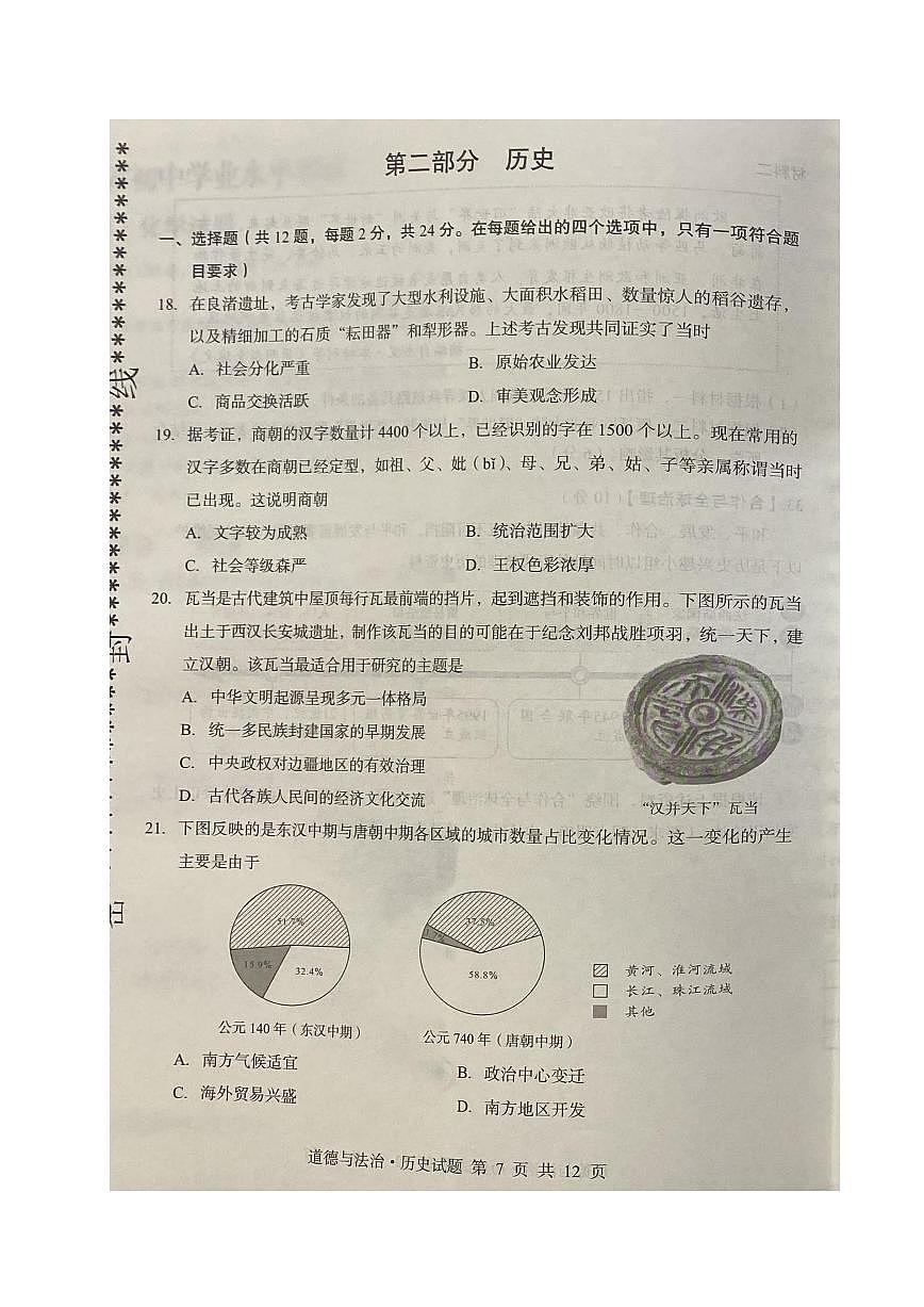 2025年湖北省中考历史试题无答案第1页