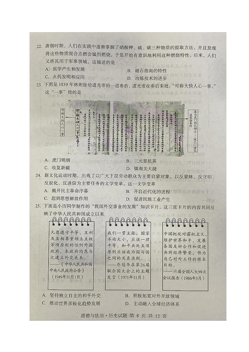 2025年湖北省中考历史试题无答案第2页