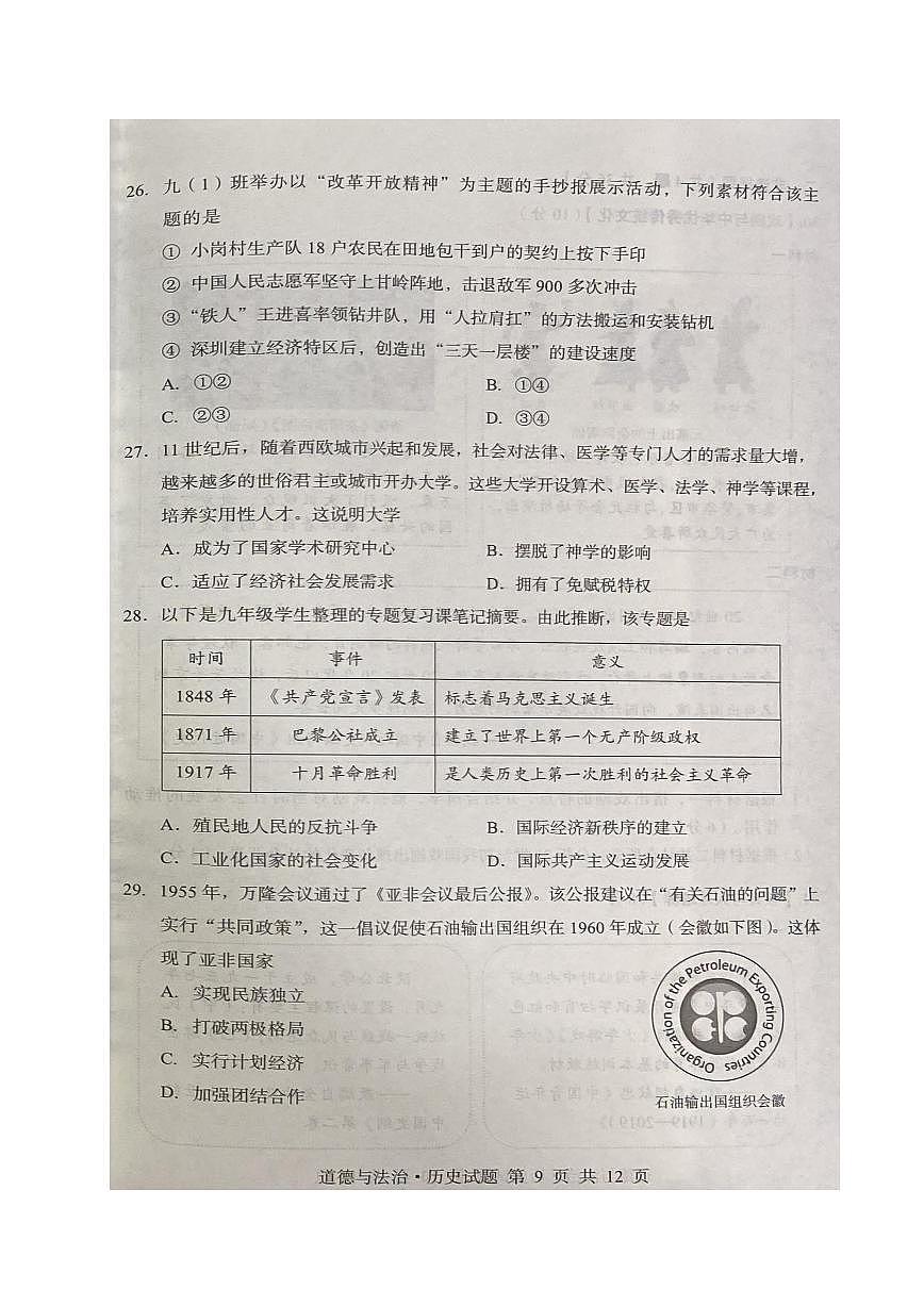 2025年湖北省中考历史试题无答案第3页