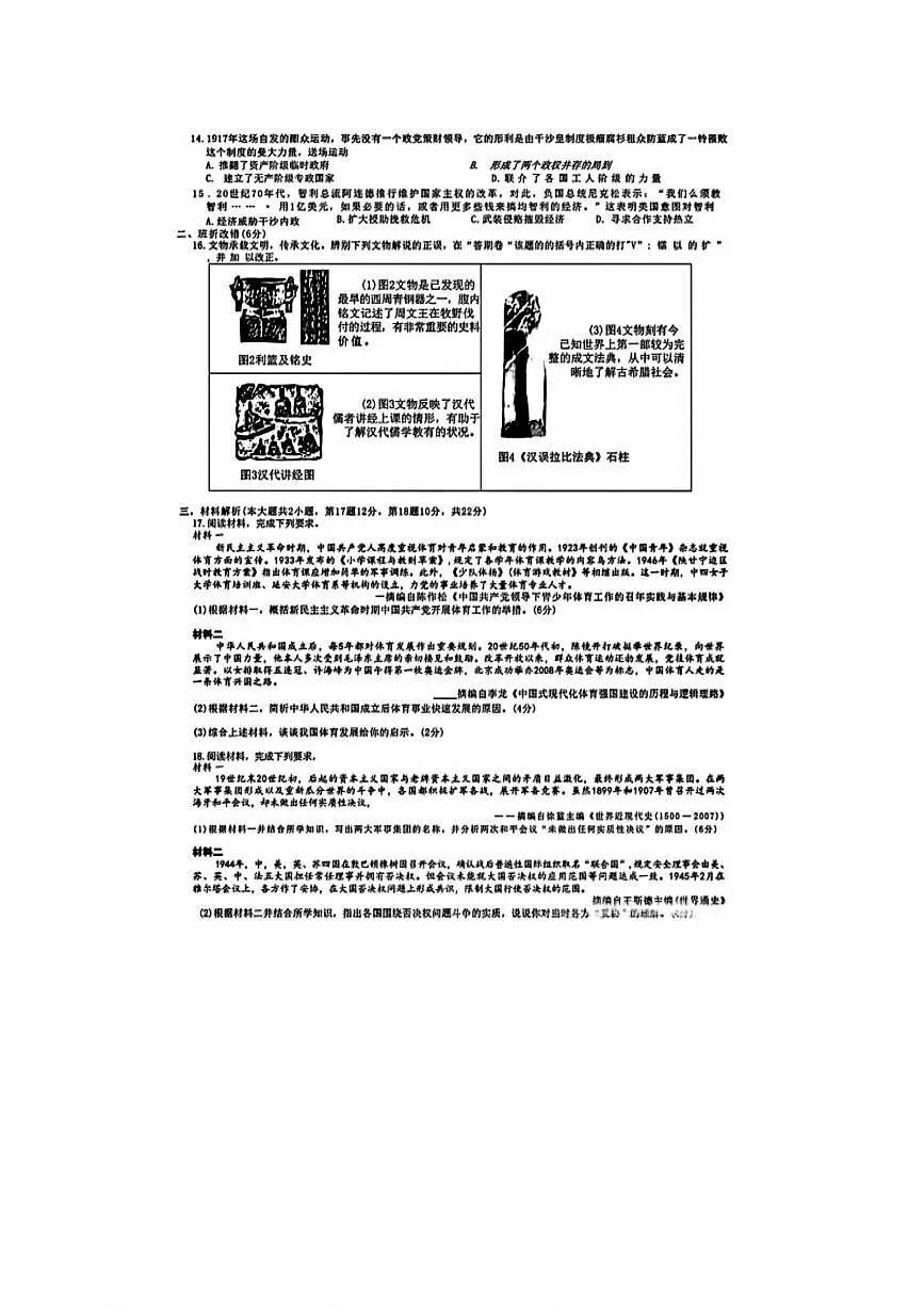 2025年安徽省初中学业学业水平考试历史试卷第2页