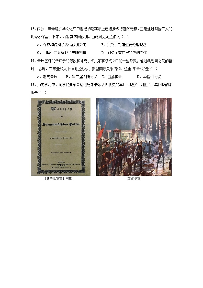 2025年新疆维吾尔自治区中考历史真题（附答案解析）第3页