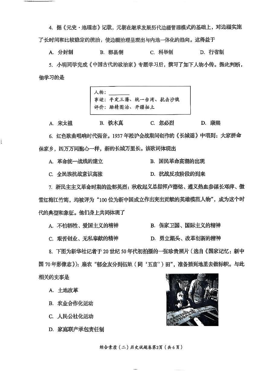 2025年四川省自贡市中考历史真题试题（PDF版，含答案）第2页