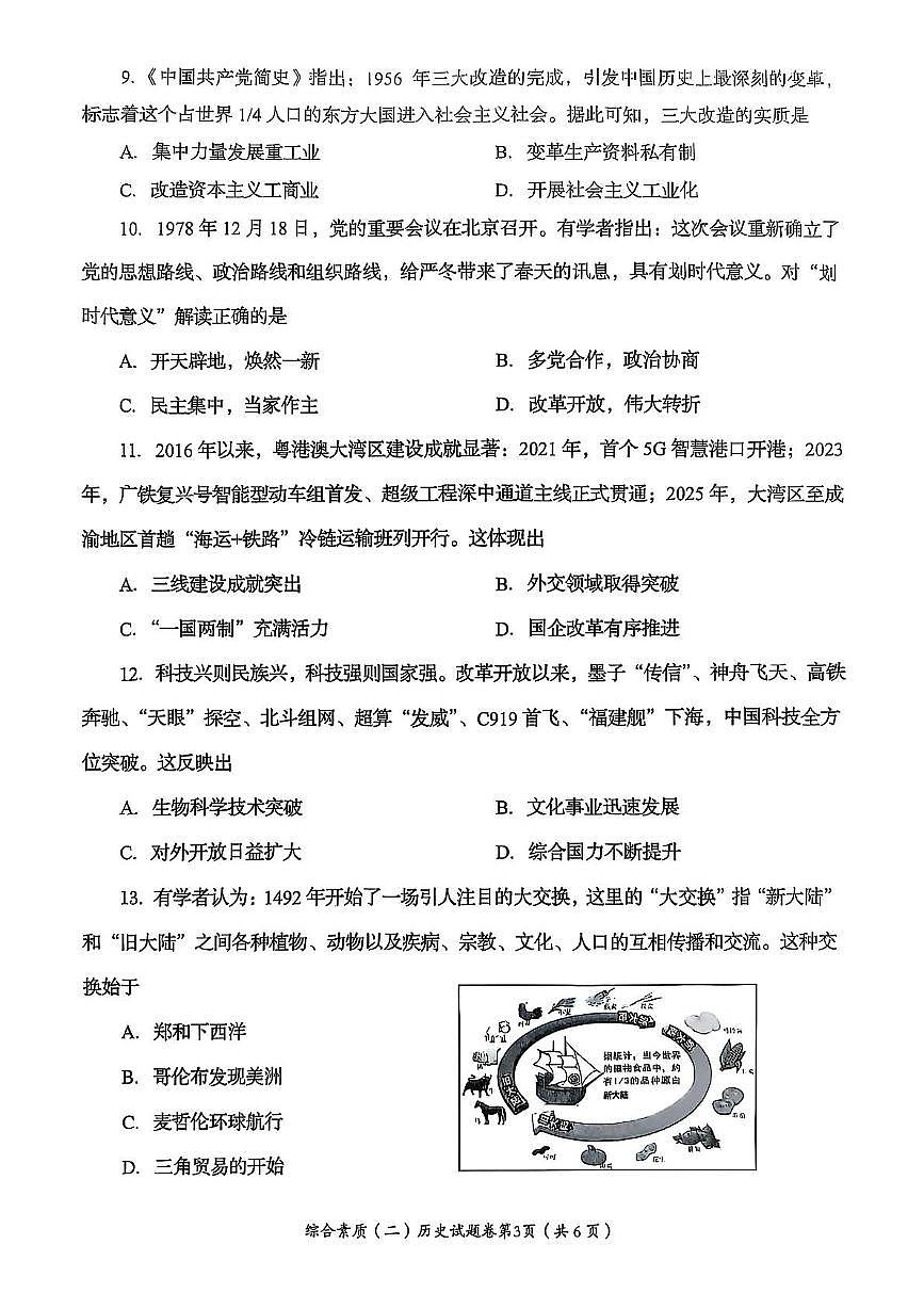 2025年四川省自贡市中考历史真题试题（PDF版，含答案）第3页