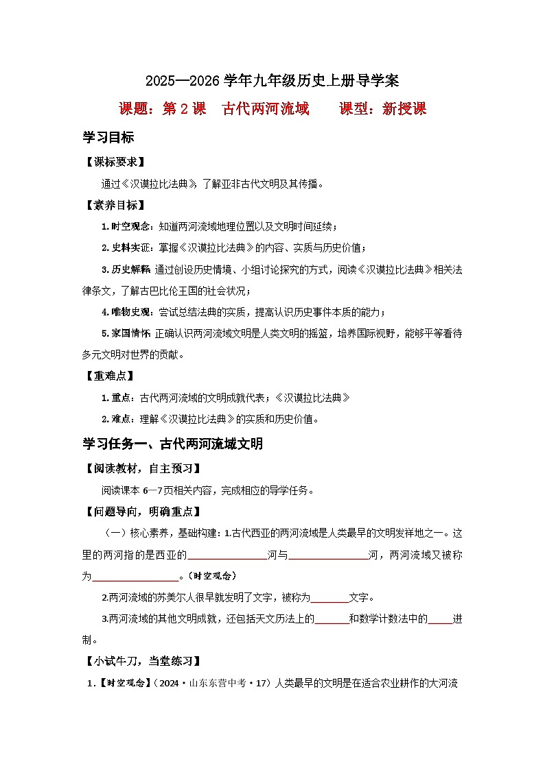 第2课 古代两河流域【导学案】（学用无答案）第1页