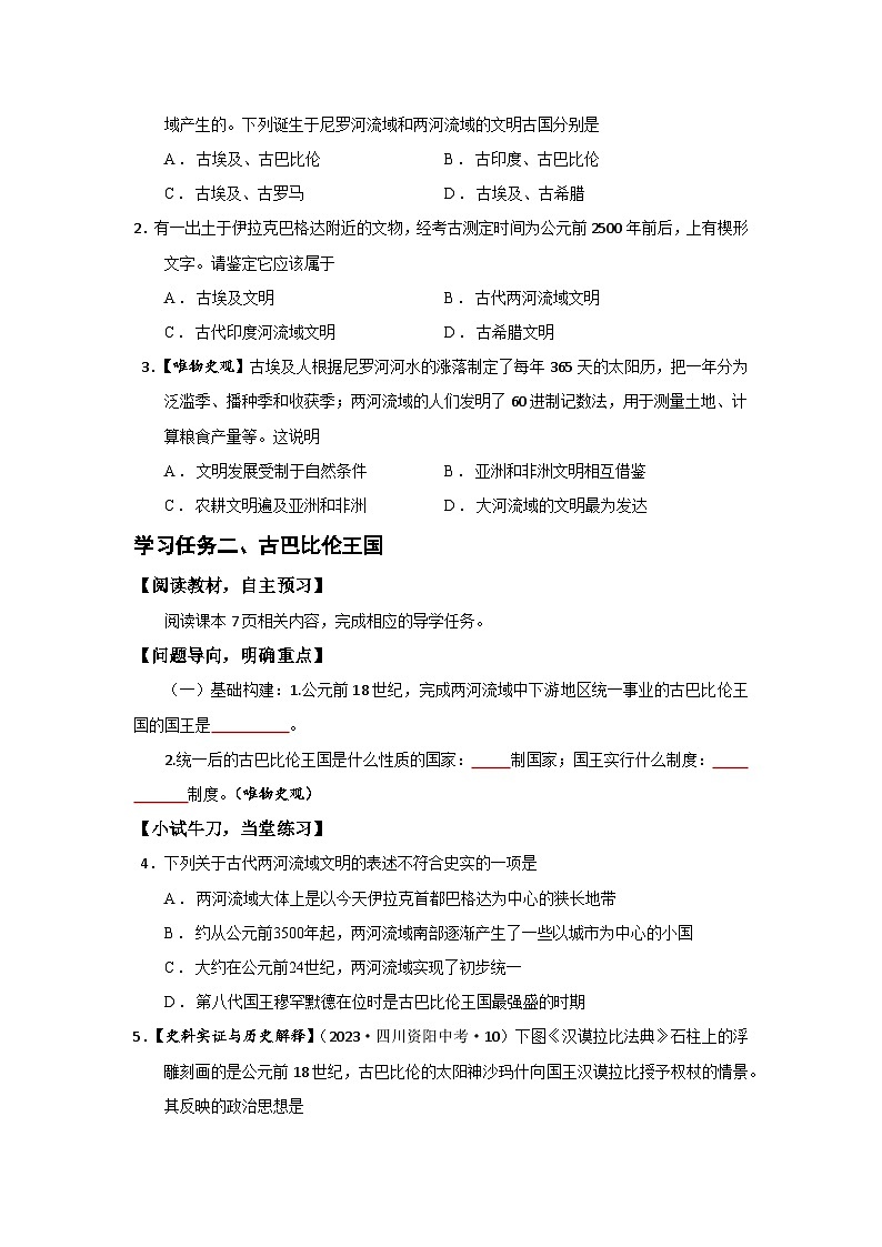 第2课 古代两河流域【导学案】（学用无答案）第2页