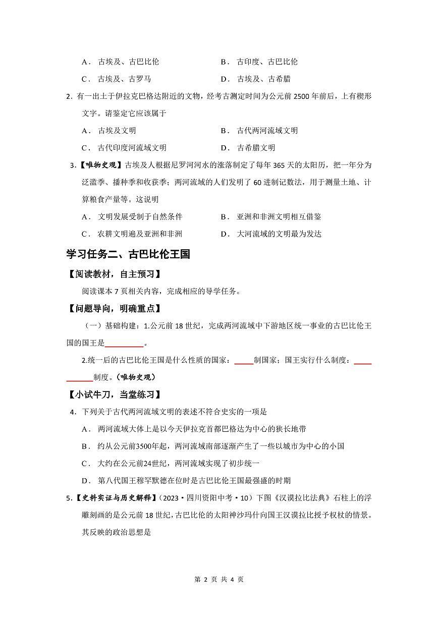 第2课 古代两河流域【导学案】（4页打印版）第2页