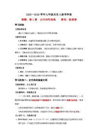 人教版（2024）九年级上册古代两河流域优质导学案