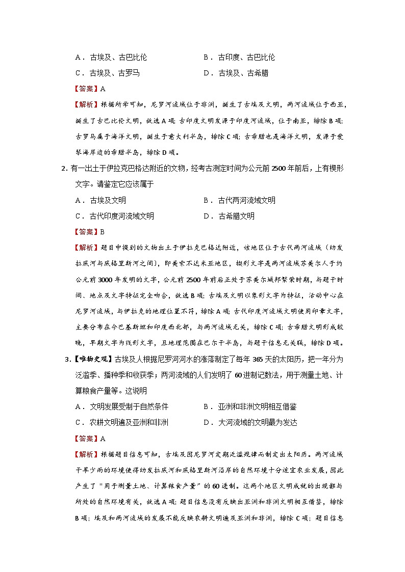 第2课 古代两河流域【导学案】（教用含答案）第2页