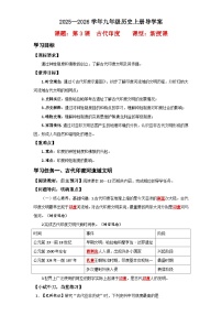 初中历史人教版（2024）九年级上册古代印度优质学案设计