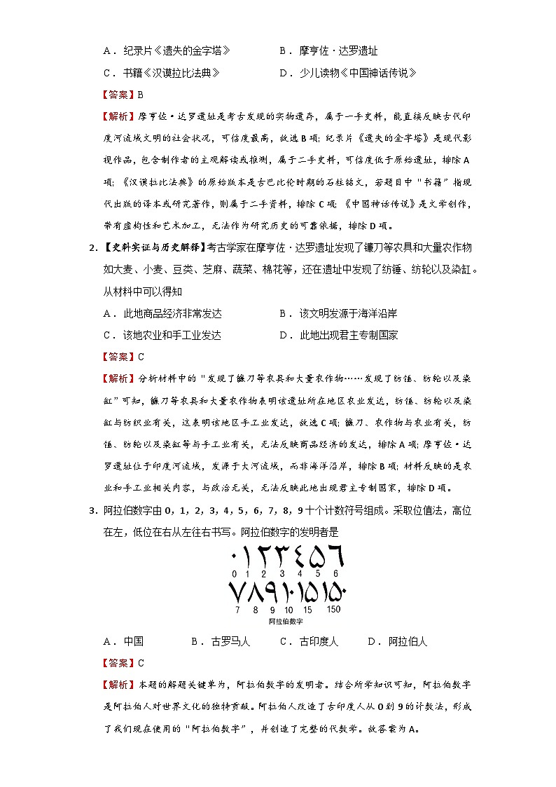 第3课 古代印度【导学案】（教用含答案）第2页