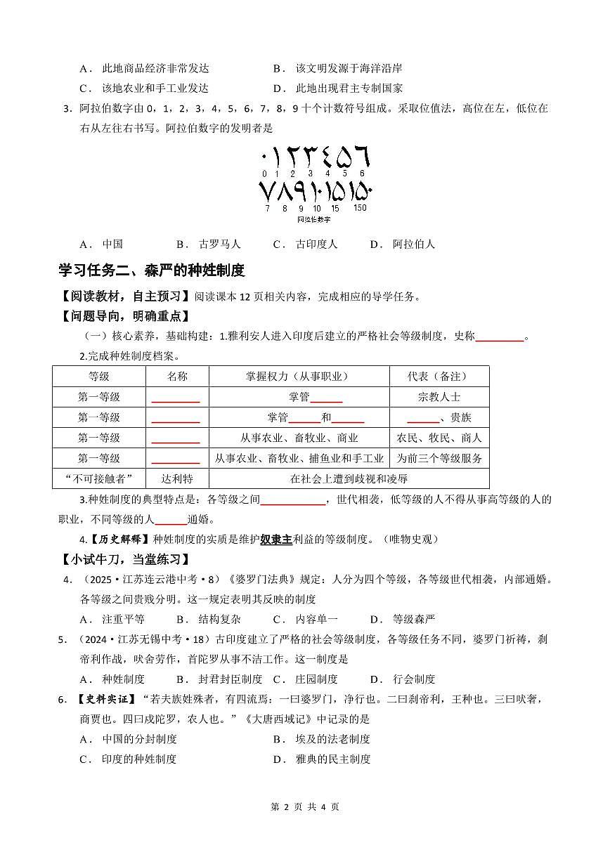 第3课 古代印度【导学案】（4页打印版）第2页
