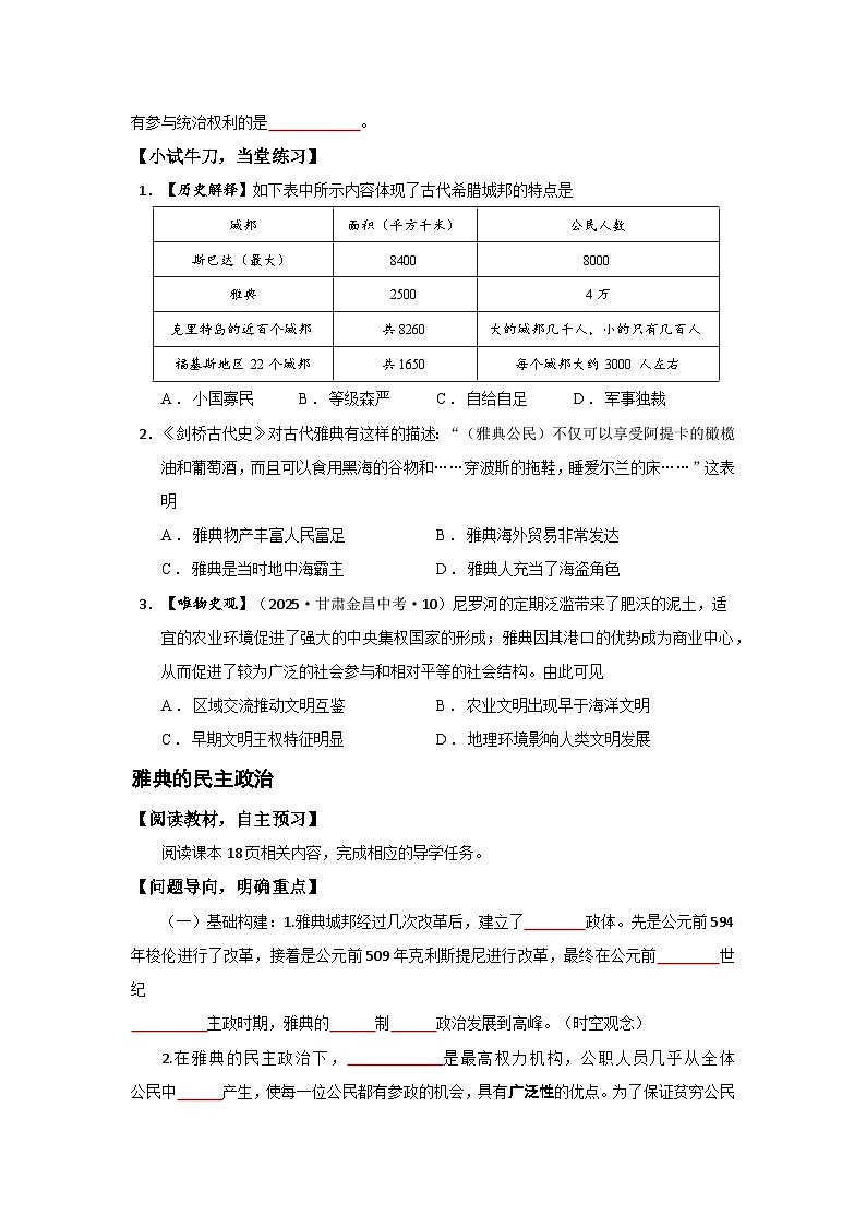 第4课 希腊城邦和亚历山大帝国【导学案】（学用无答案）第2页