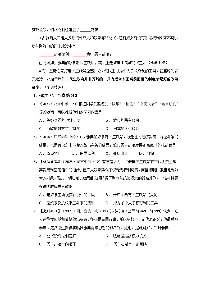 第4课 希腊城邦和亚历山大帝国【导学案】（学用无答案）第3页