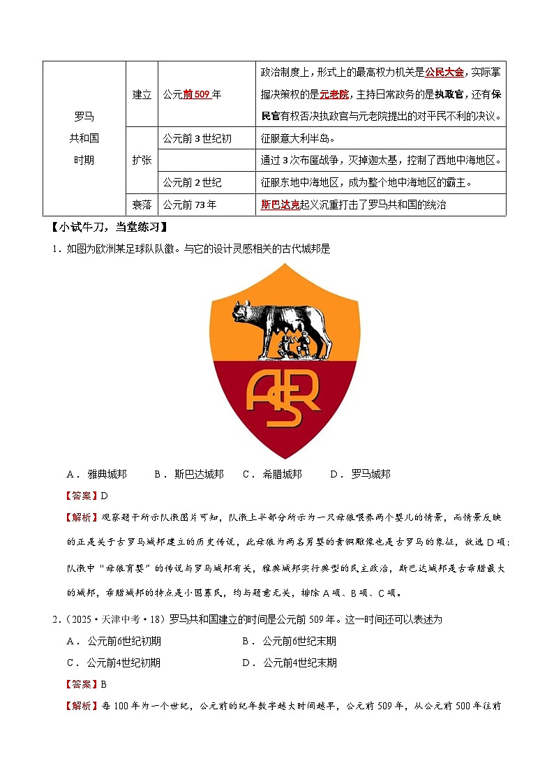 第5课  罗马城邦和罗马帝国【导学案】（教用含答案）第2页