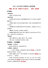 初中历史希腊罗马古典文化优质导学案