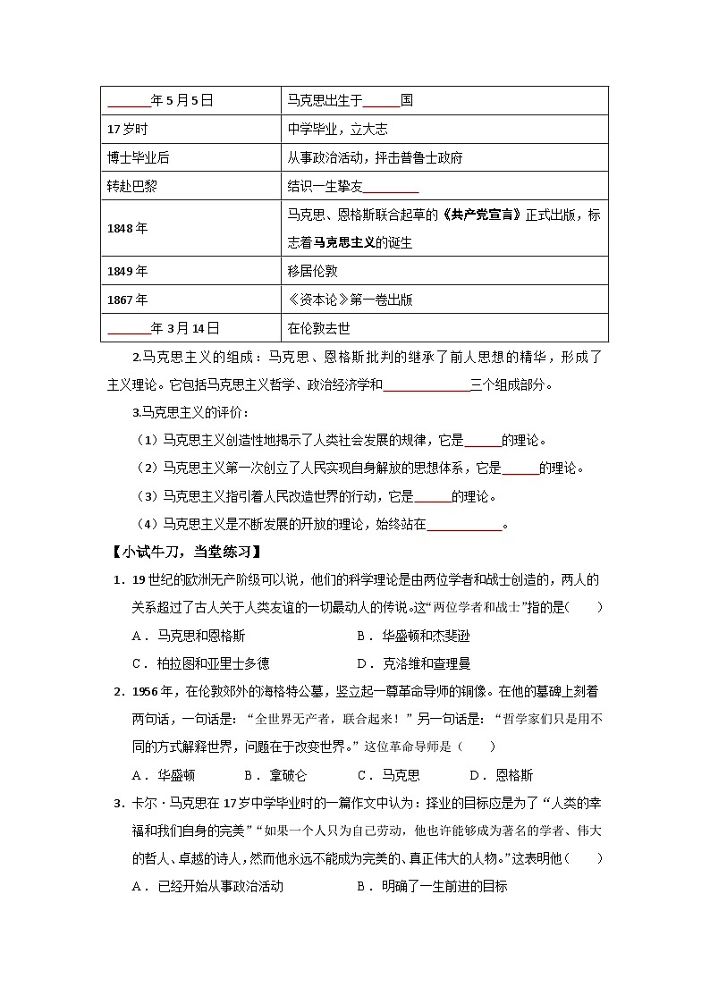 第21课 马克思主义的诞生和国际共产主义运动的兴起【导学案】（学用无答案）第2页