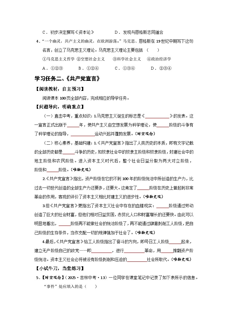 第21课 马克思主义的诞生和国际共产主义运动的兴起【导学案】（学用无答案）第3页
