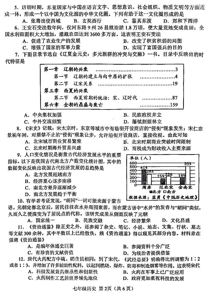 南阳市2024-2025学年七年级下学期期末历史试题及参考答案第2页