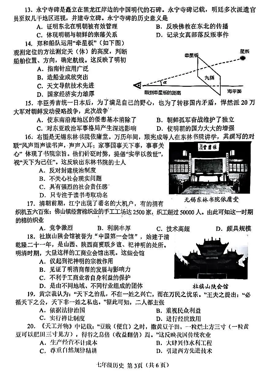 南阳市2024-2025学年七年级下学期期末历史试题及参考答案第3页