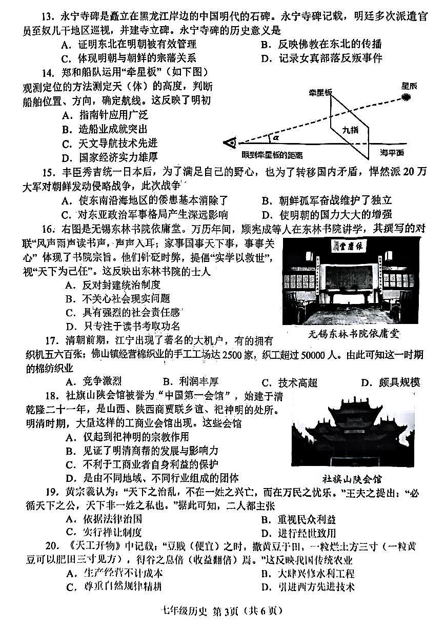 南阳市2024-2025学年七年级下学期期末历史试题及参考答案第3页