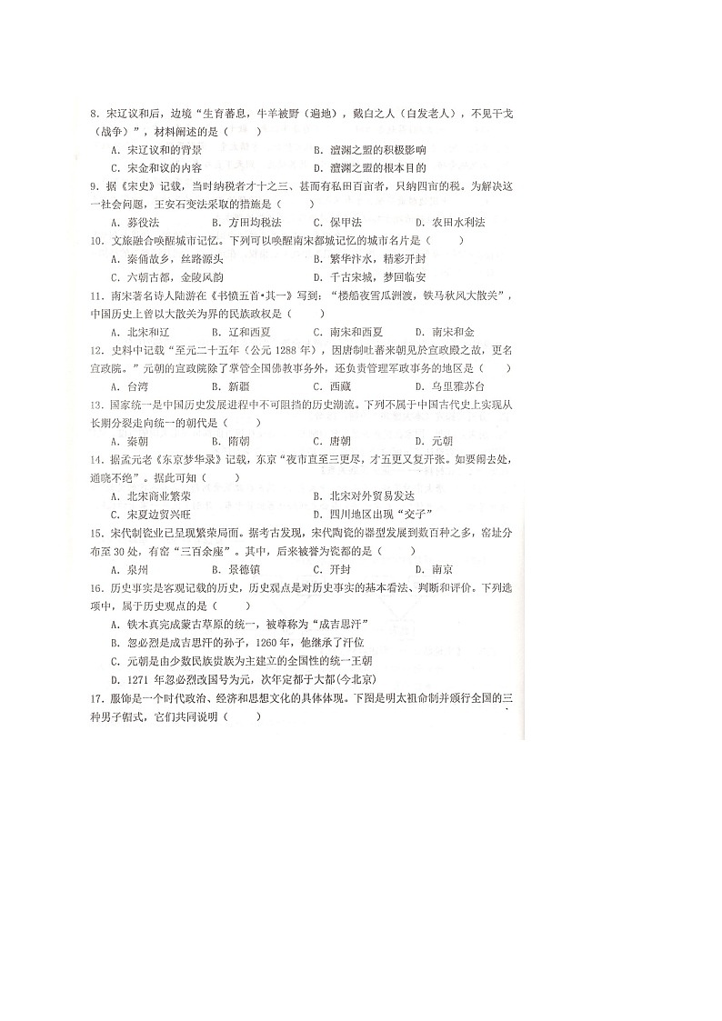 【7历期末】安徽省池州市青阳县2024-2025学年七年级下学期6月期末历史试卷第2页