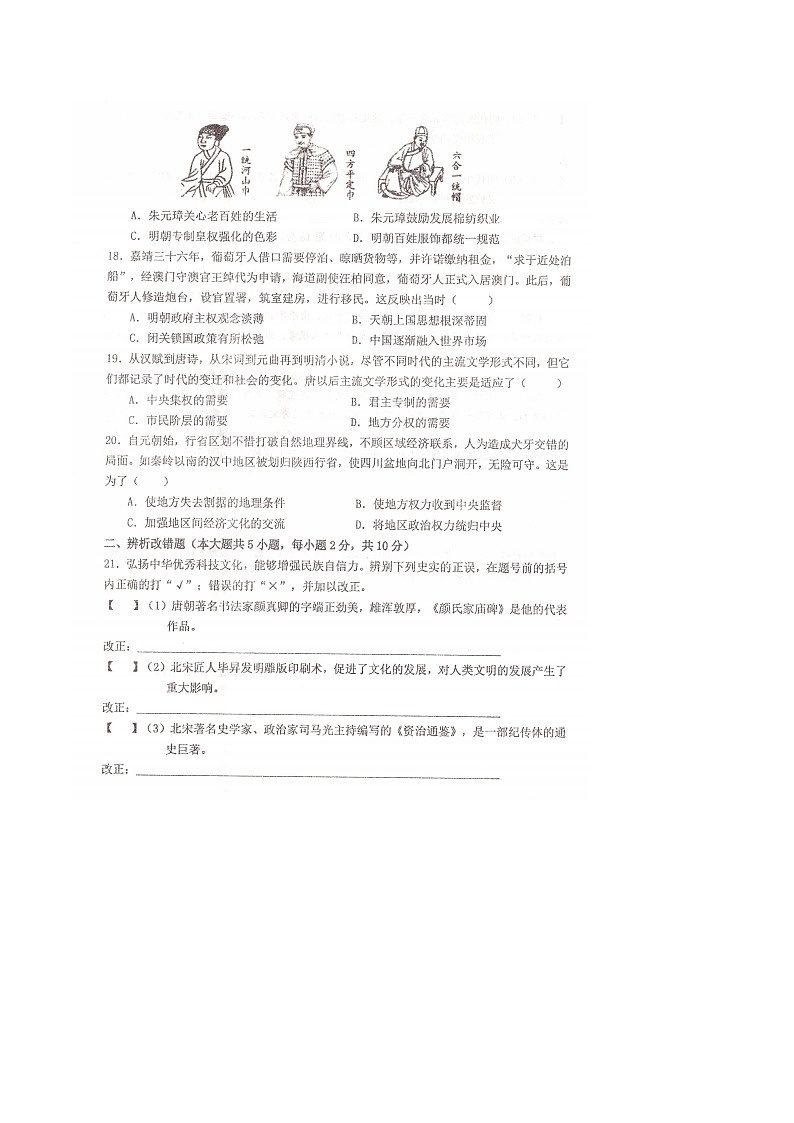 【7历期末】安徽省池州市青阳县2024-2025学年七年级下学期6月期末历史试卷第3页