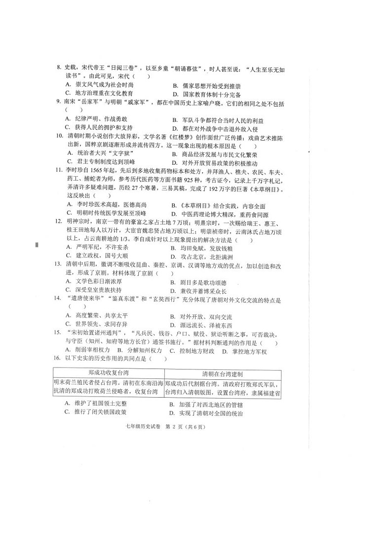 【7历期末】安徽省芜湖市2024-2025学年七年级下学期期末历史试卷第2页