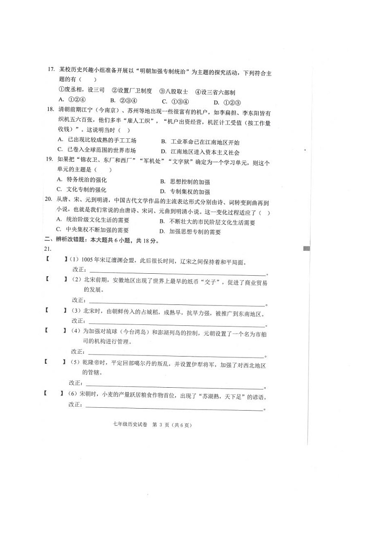 【7历期末】安徽省芜湖市2024-2025学年七年级下学期期末历史试卷第3页