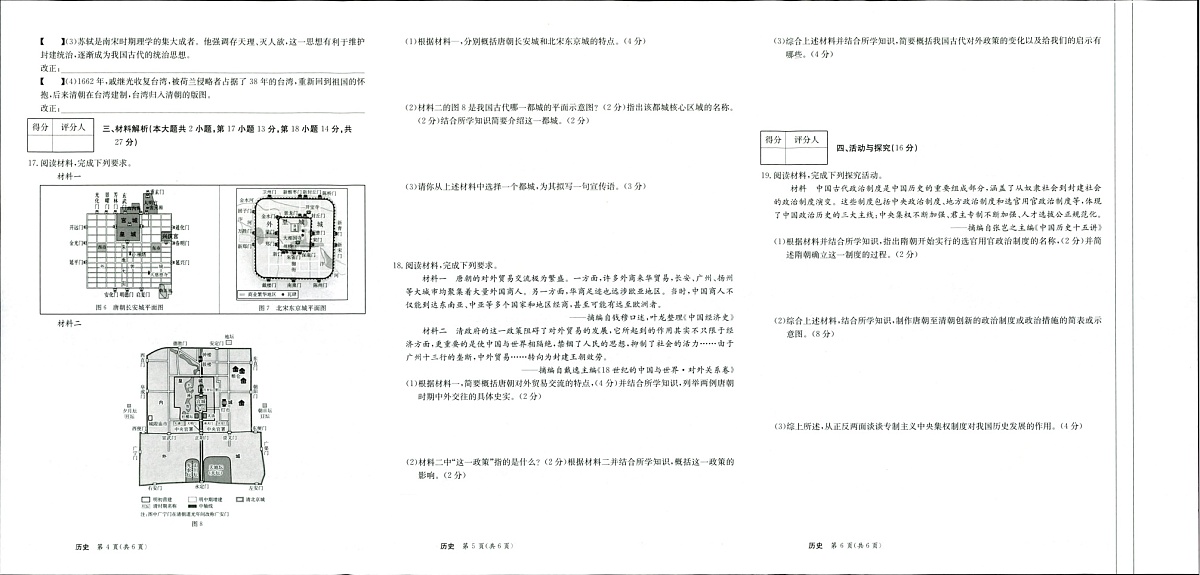 【7历期末】安徽省滁州市天长市2024-2025学年七年级下学期6月期末历史试卷第2页