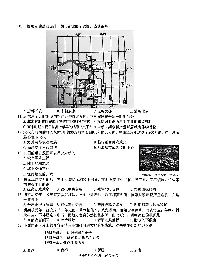 【7历期末】安徽省淮北市五校联考2024-2025学年七年级下学期6月期末历史试卷第2页