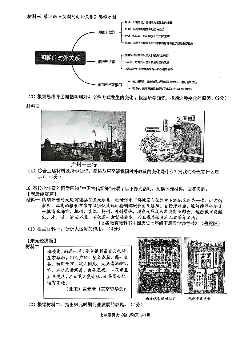 【7历期末】安徽省淮南市寿县2024-2025学年七年级下学期6月期末历史试卷第3页
