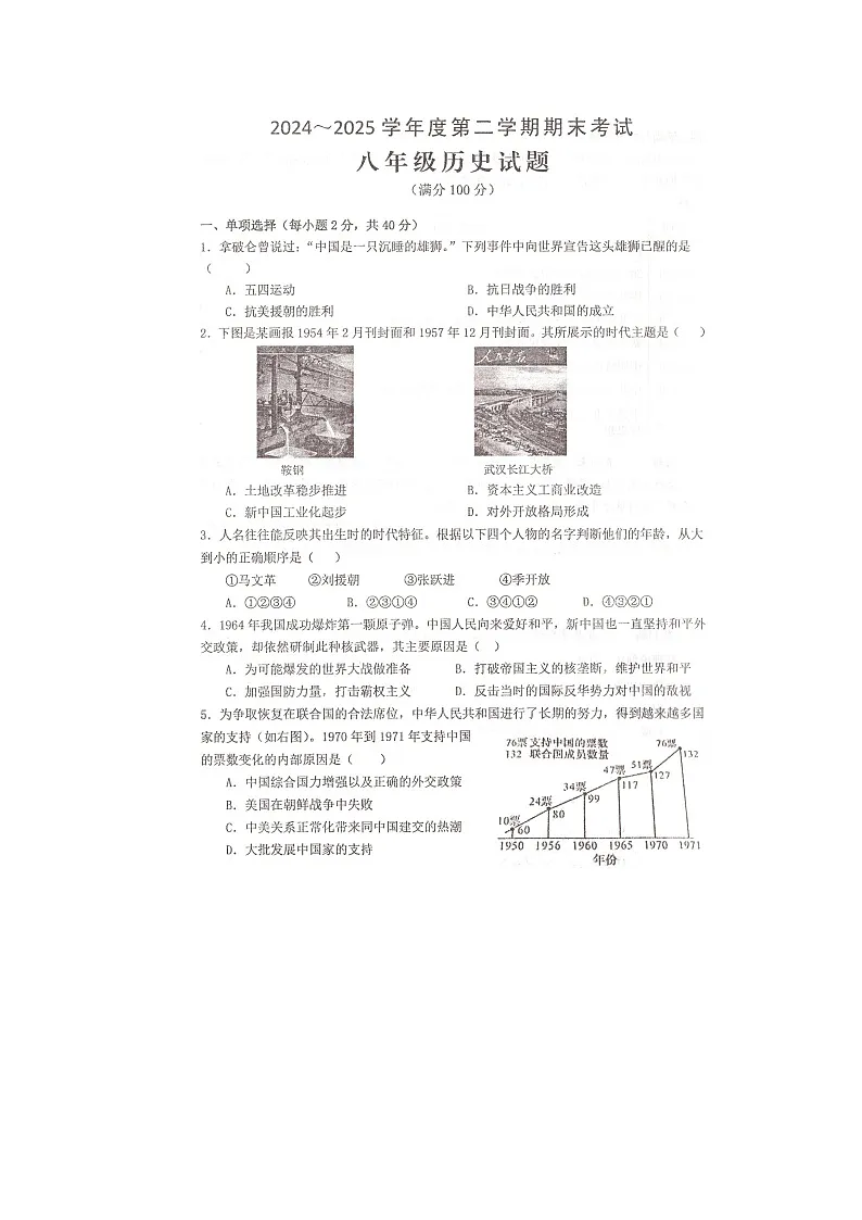 【8历期末】安徽省池州市青阳县2024-2025学年八年级下学期6月期末历史试卷第1页